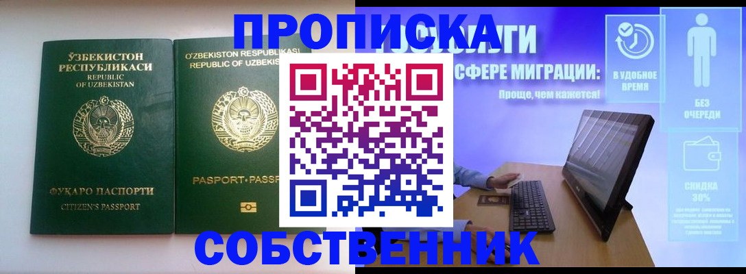 временная регистрация собственник в Камышине