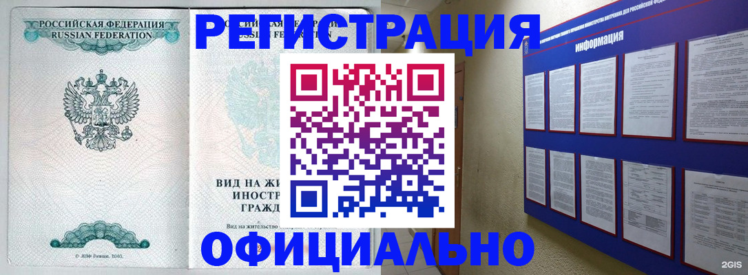 прописка в Камышине