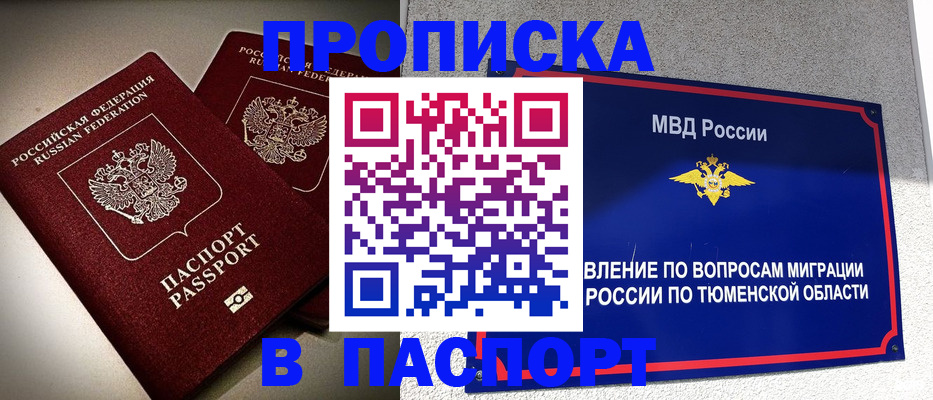 купить прописку в Камышине